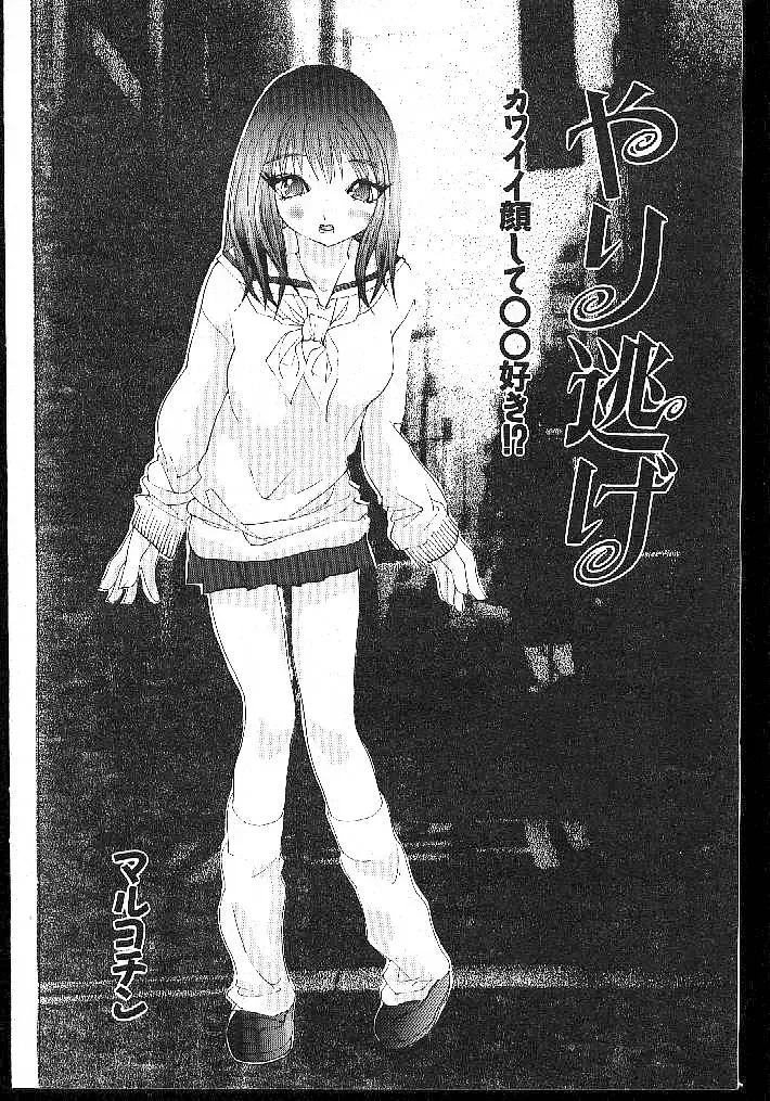 -MOMOIRO KOMACHI 1999-02 Fhentai - Page 114