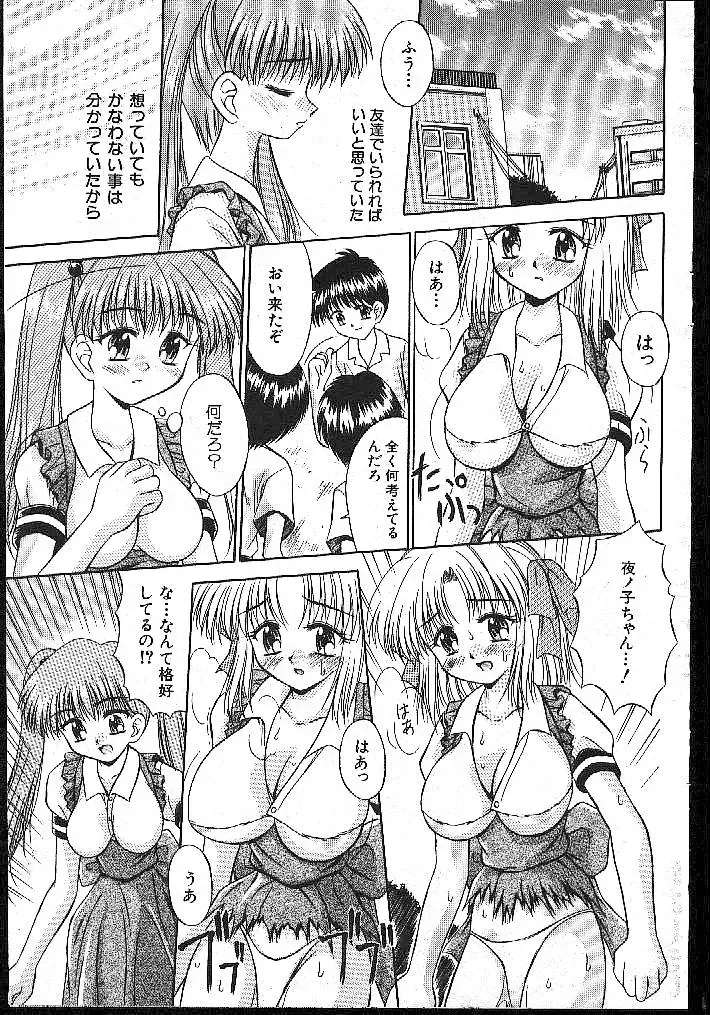 -MOMOIRO KOMACHI 1999-02 Fhentai - Page 129