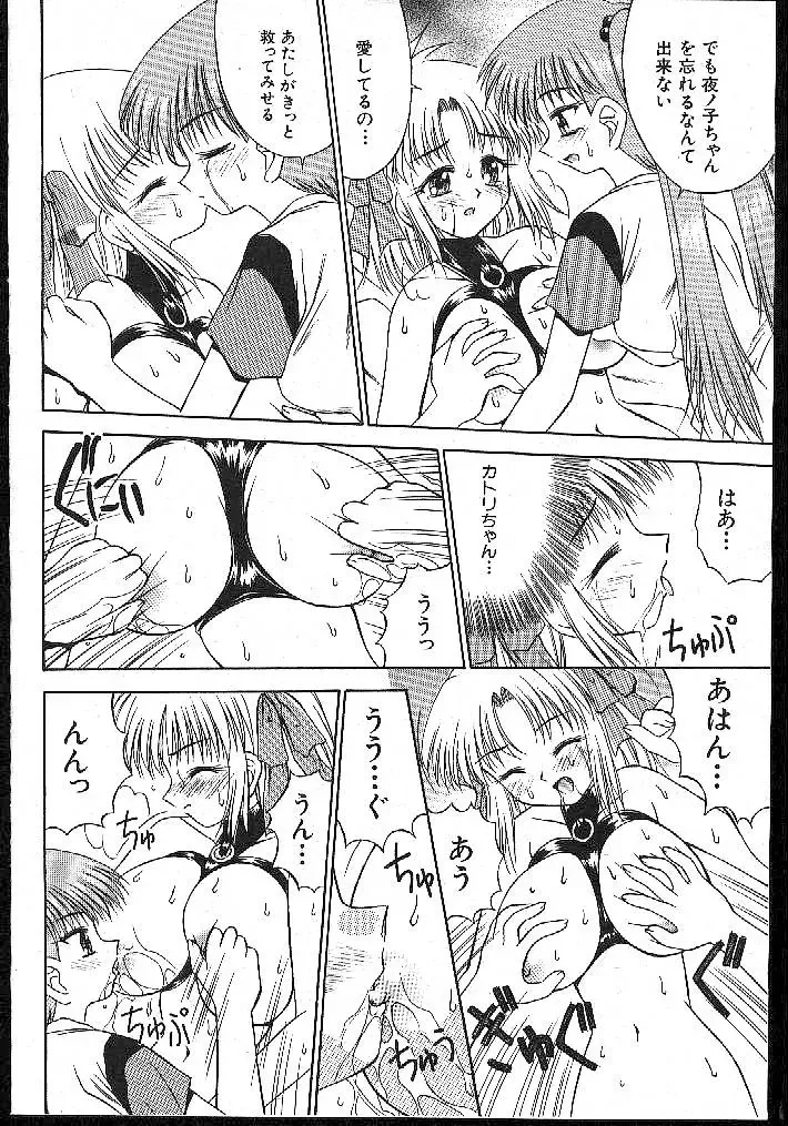 -MOMOIRO KOMACHI 1999-02 Fhentai - Page 138