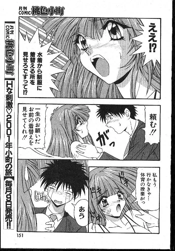 -MOMOIRO KOMACHI 1999-02 Fhentai - Page 151