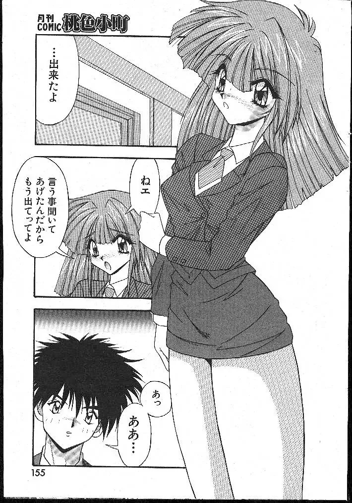 -MOMOIRO KOMACHI 1999-02 Fhentai - Page 155