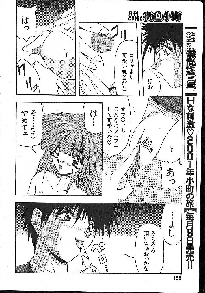 -MOMOIRO KOMACHI 1999-02 Fhentai - Page 158