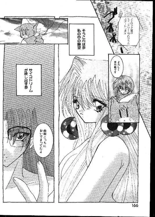 -MOMOIRO KOMACHI 1999-02 Fhentai - Page 166