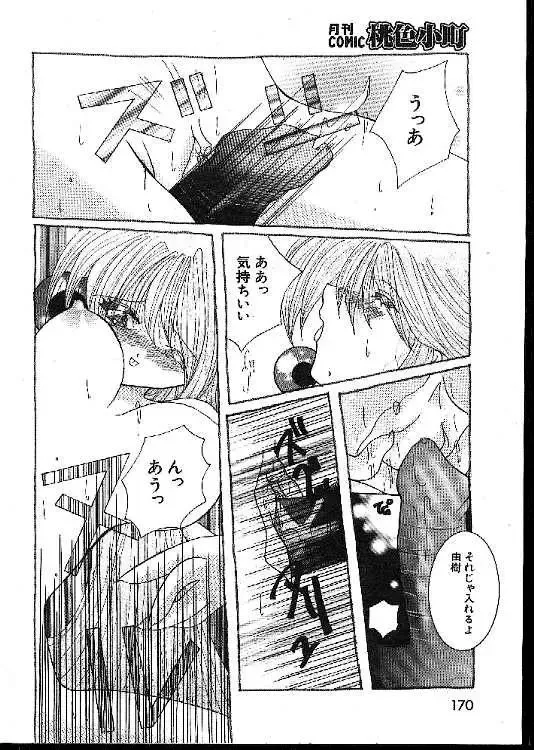 -MOMOIRO KOMACHI 1999-02 Fhentai - Page 170