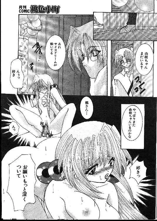 -MOMOIRO KOMACHI 1999-02 Fhentai - Page 171