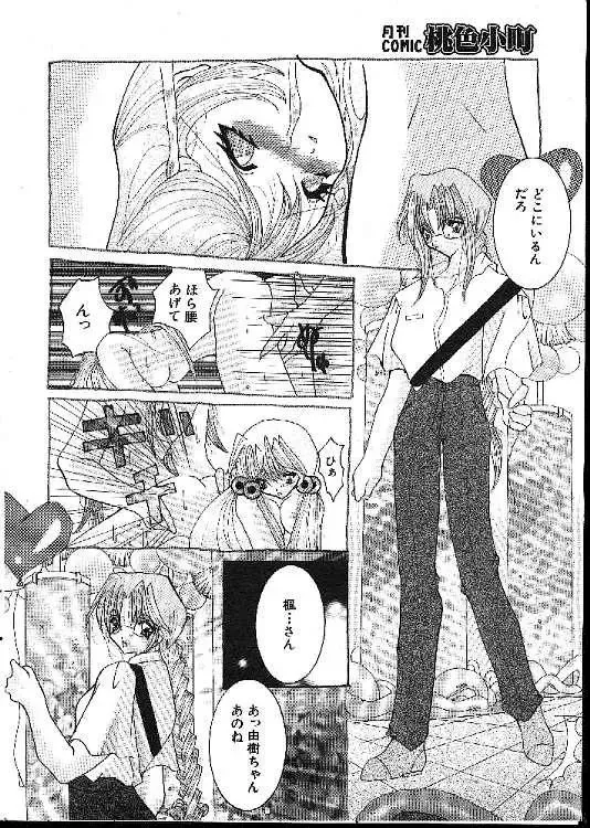 -MOMOIRO KOMACHI 1999-02 Fhentai - Page 172