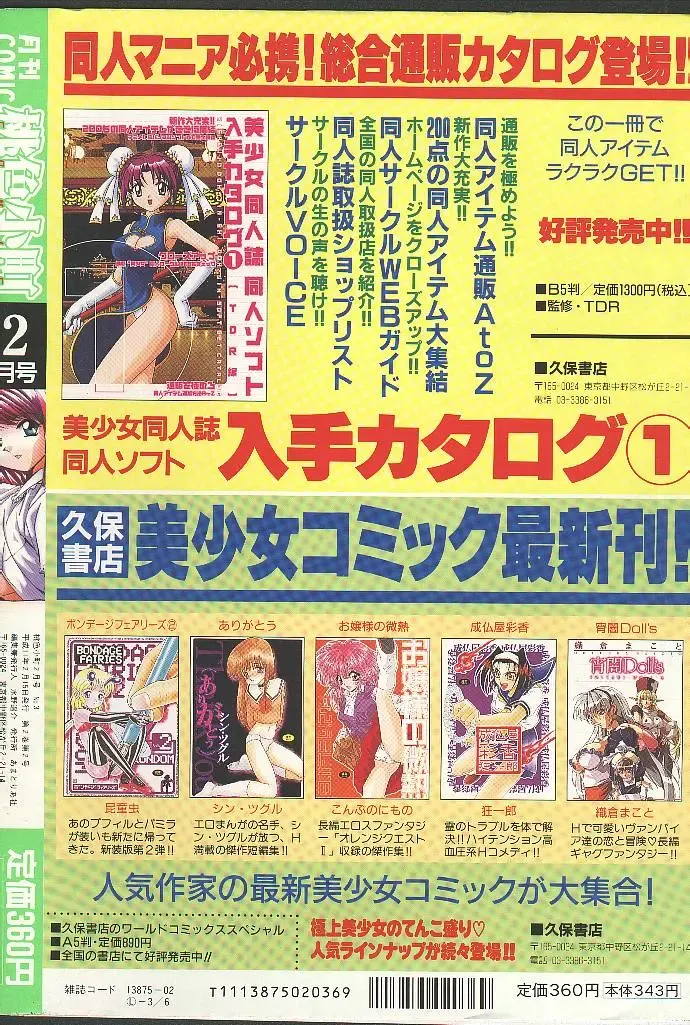 -MOMOIRO KOMACHI 1999-02 Fhentai - Page 183