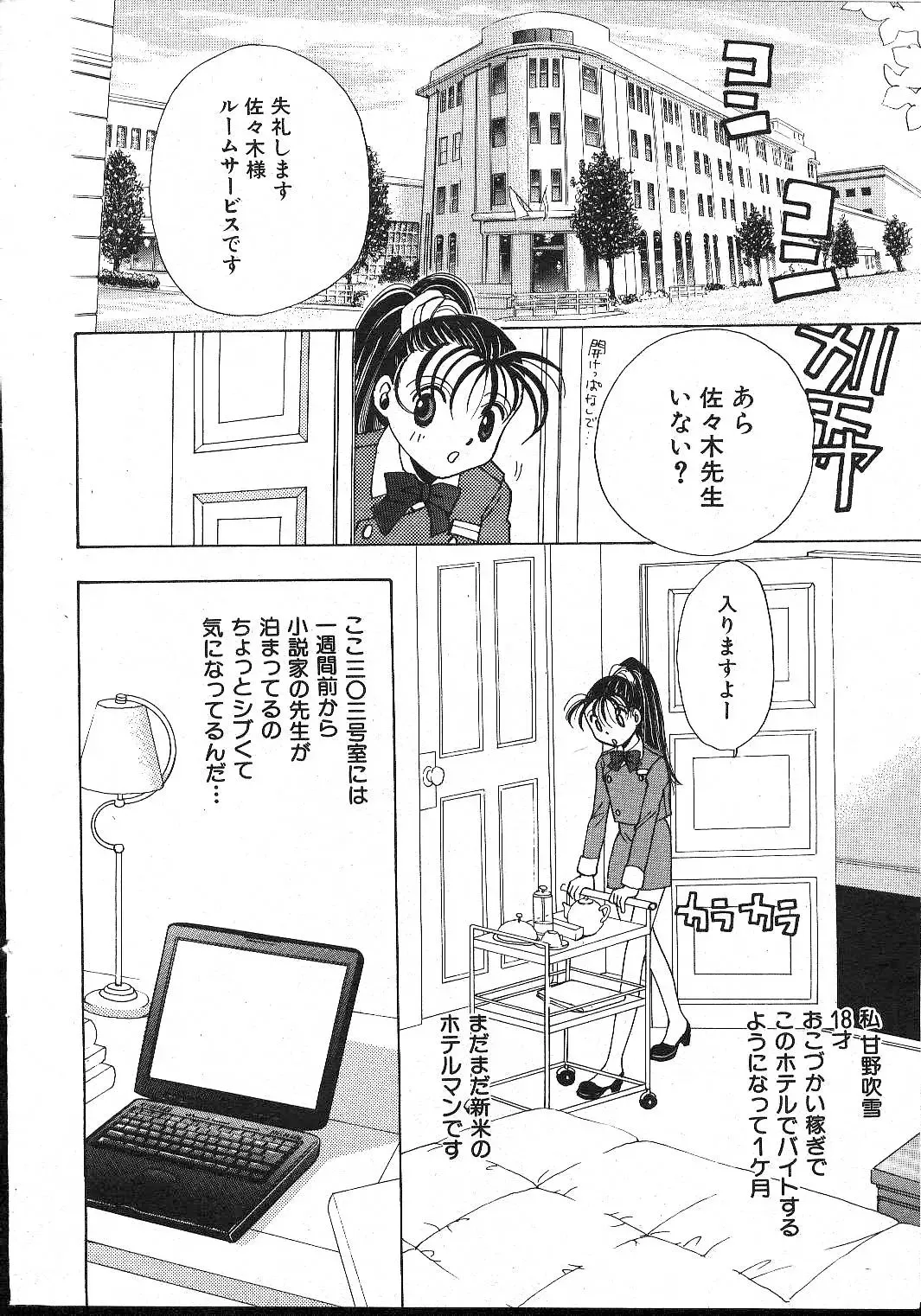 -MOMOIRO KOMACHI 1999-02 Fhentai - Page 20