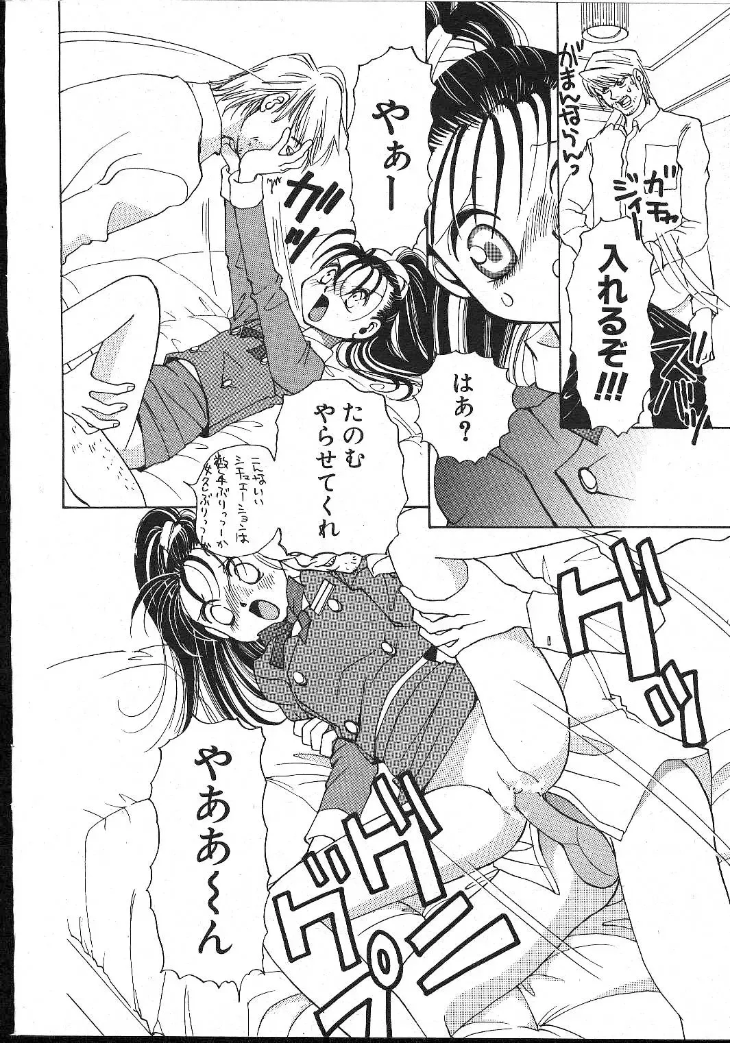 -MOMOIRO KOMACHI 1999-02 Fhentai - Page 28