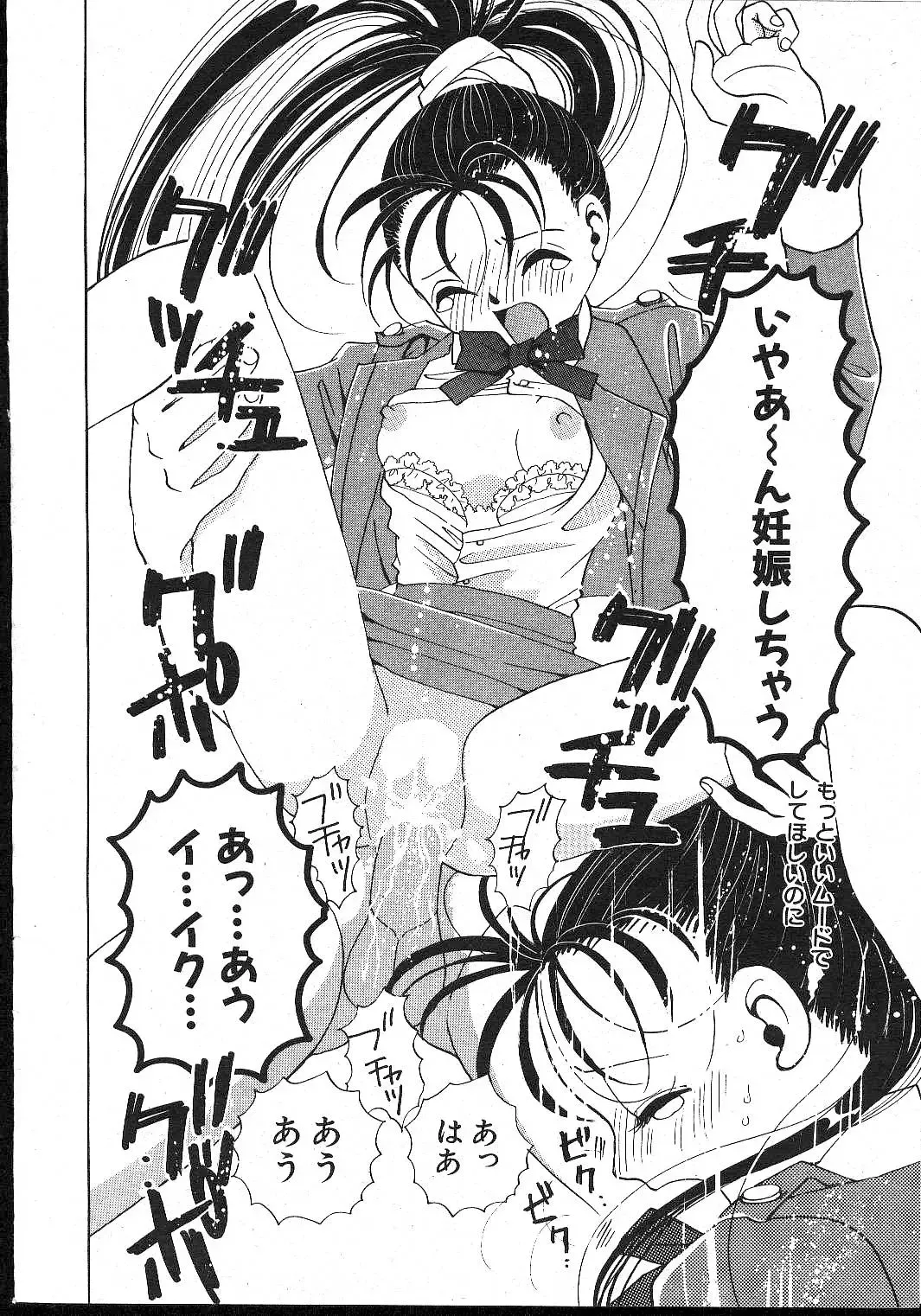 -MOMOIRO KOMACHI 1999-02 Fhentai - Page 32