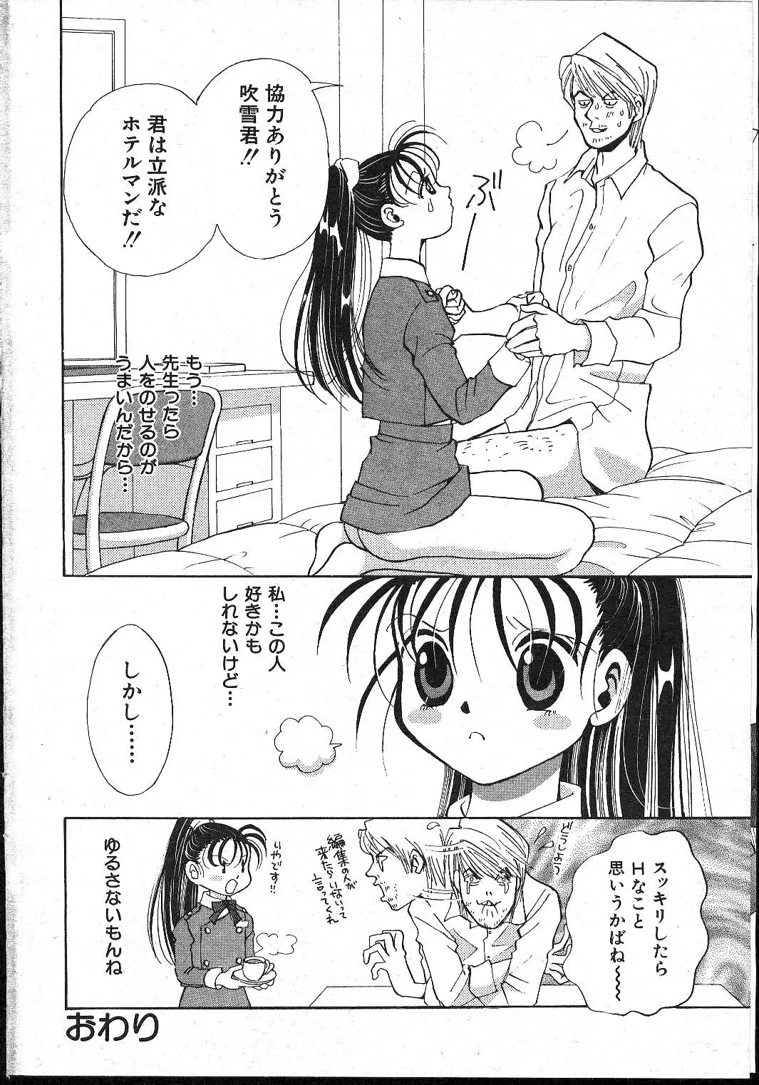 -MOMOIRO KOMACHI 1999-02 Fhentai - Page 34