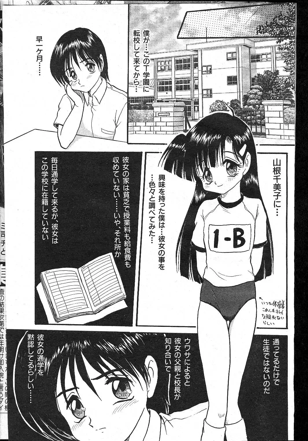 -MOMOIRO KOMACHI 1999-02 Fhentai - Page 7