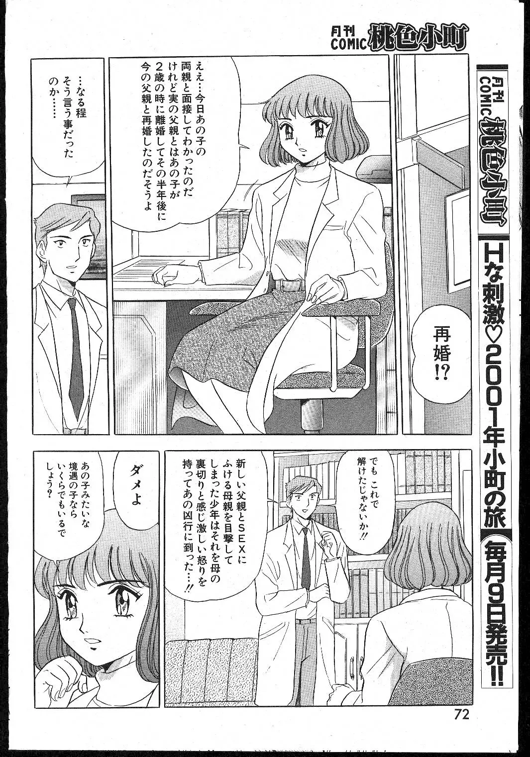 -MOMOIRO KOMACHI 1999-02 Fhentai - Page 72