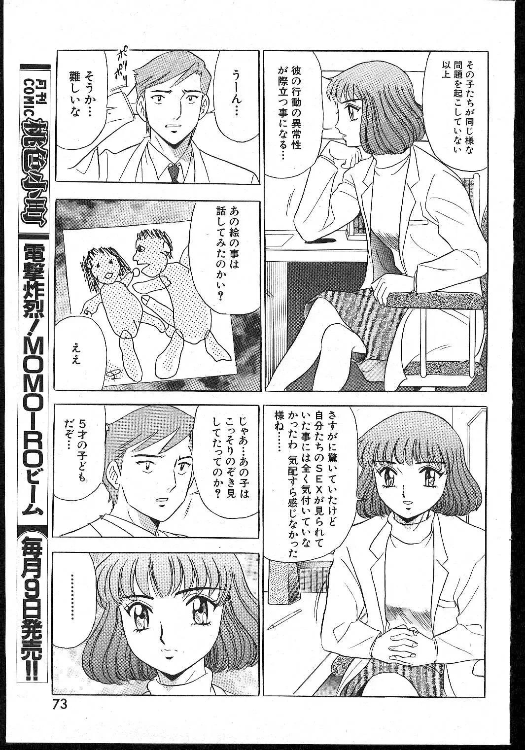 -MOMOIRO KOMACHI 1999-02 Fhentai - Page 73