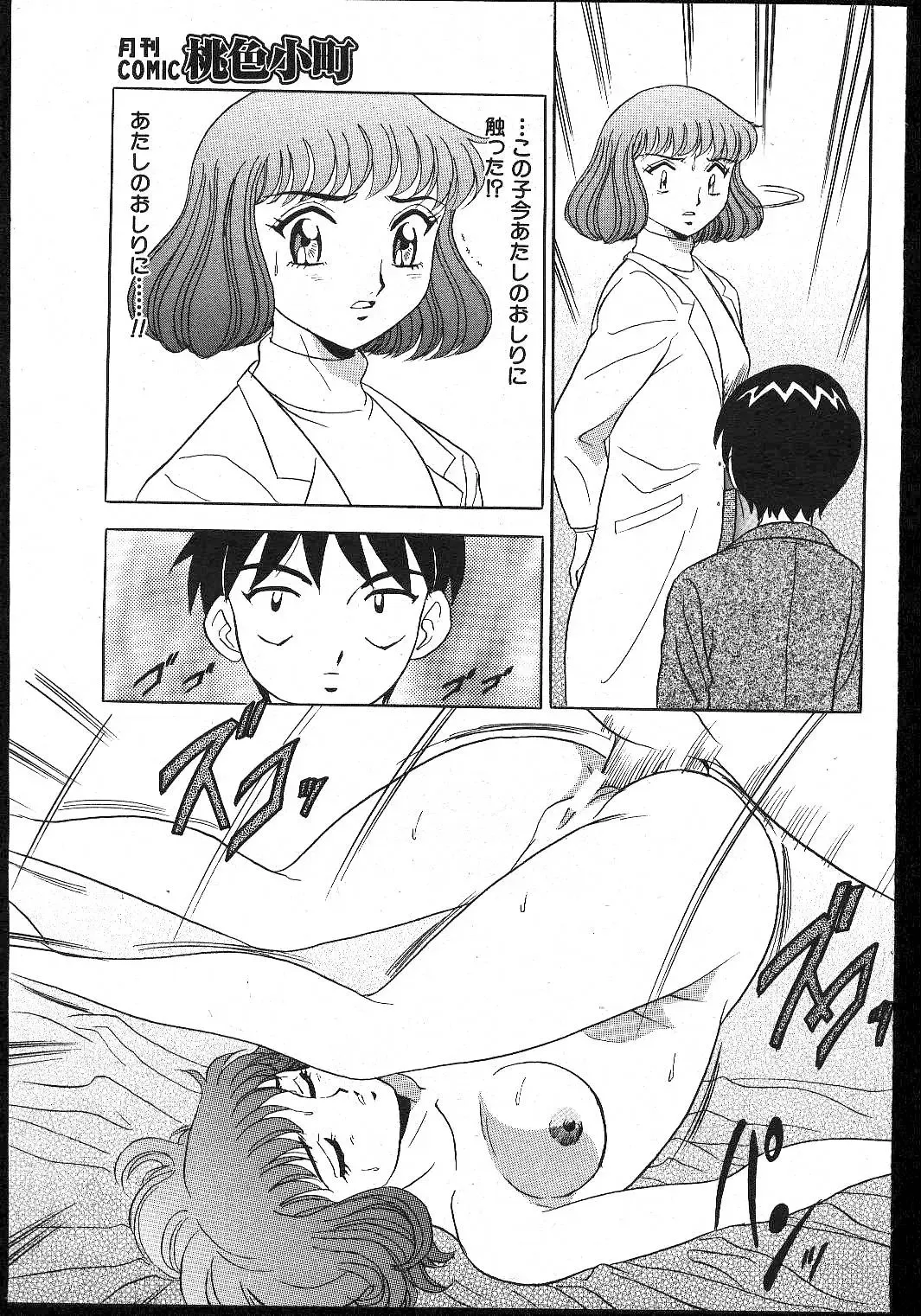 -MOMOIRO KOMACHI 1999-02 Fhentai - Page 77