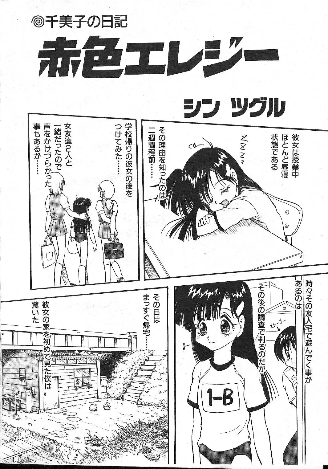 -MOMOIRO KOMACHI 1999-02 Fhentai - Page 8