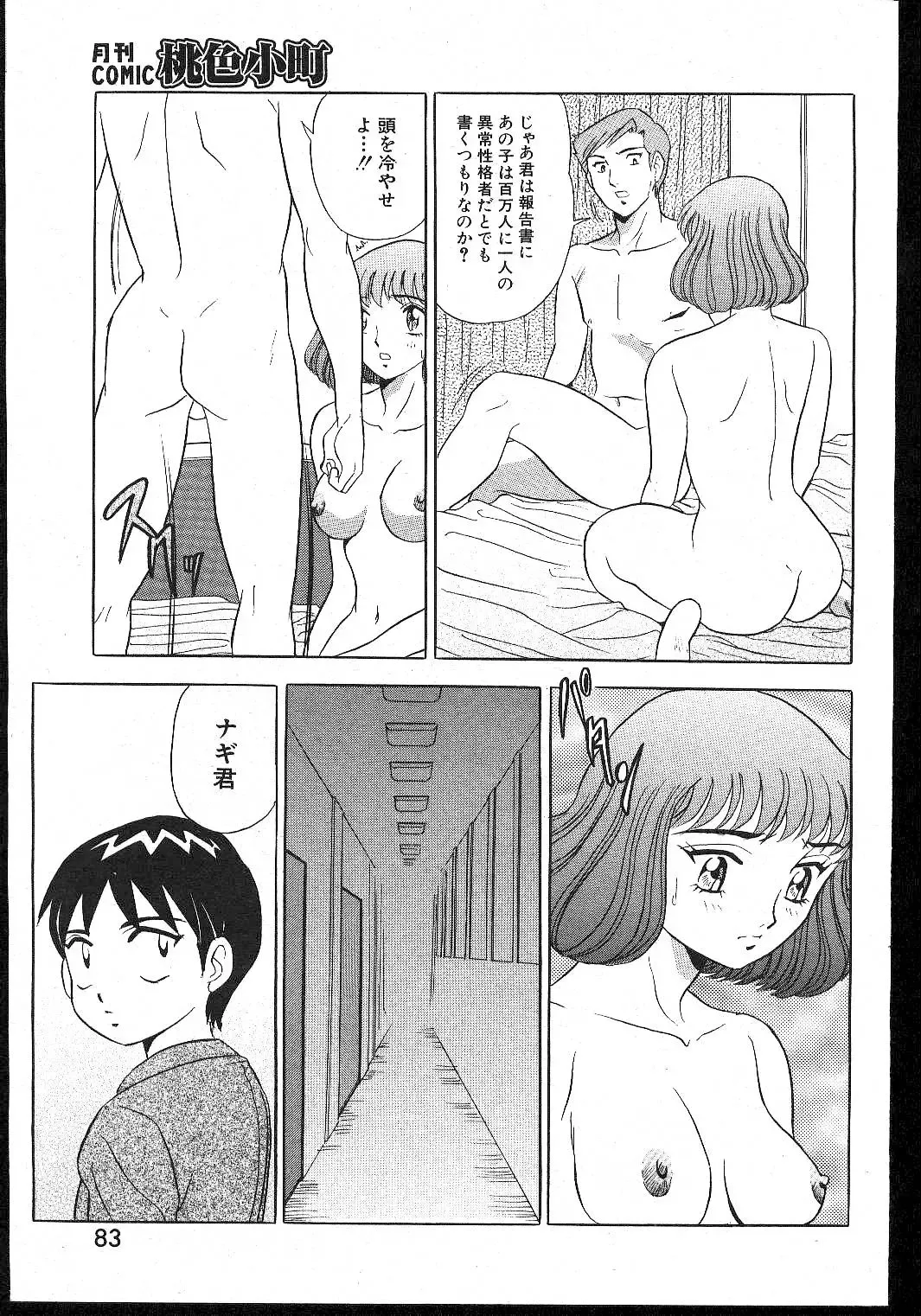 -MOMOIRO KOMACHI 1999-02 Fhentai - Page 83