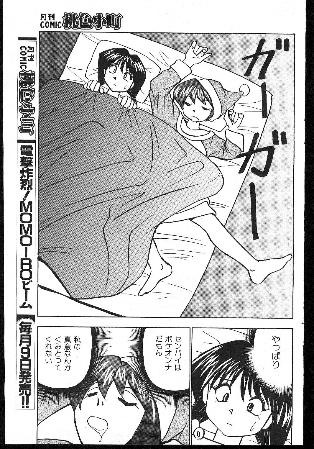 -MOMOIRO KOMACHI 1999-02 Fhentai - Page 93