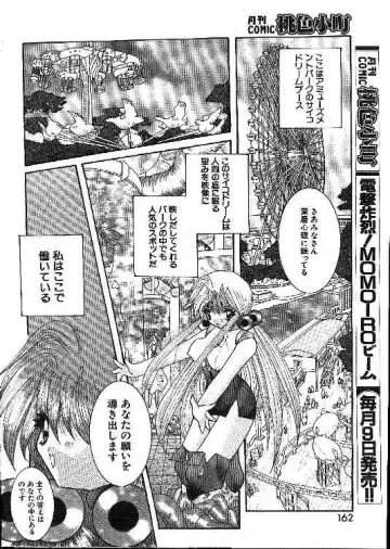-MOMOIRO KOMACHI 1999-02 Fhentai - Page 162