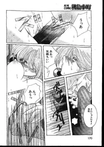 -MOMOIRO KOMACHI 1999-02 Fhentai - Page 170