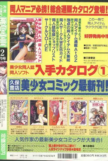 -MOMOIRO KOMACHI 1999-02 Fhentai - Page 183