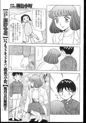 -MOMOIRO KOMACHI 1999-02 Fhentai - Page 75