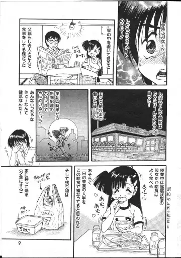 -MOMOIRO KOMACHI 1999-02 Fhentai - Page 9