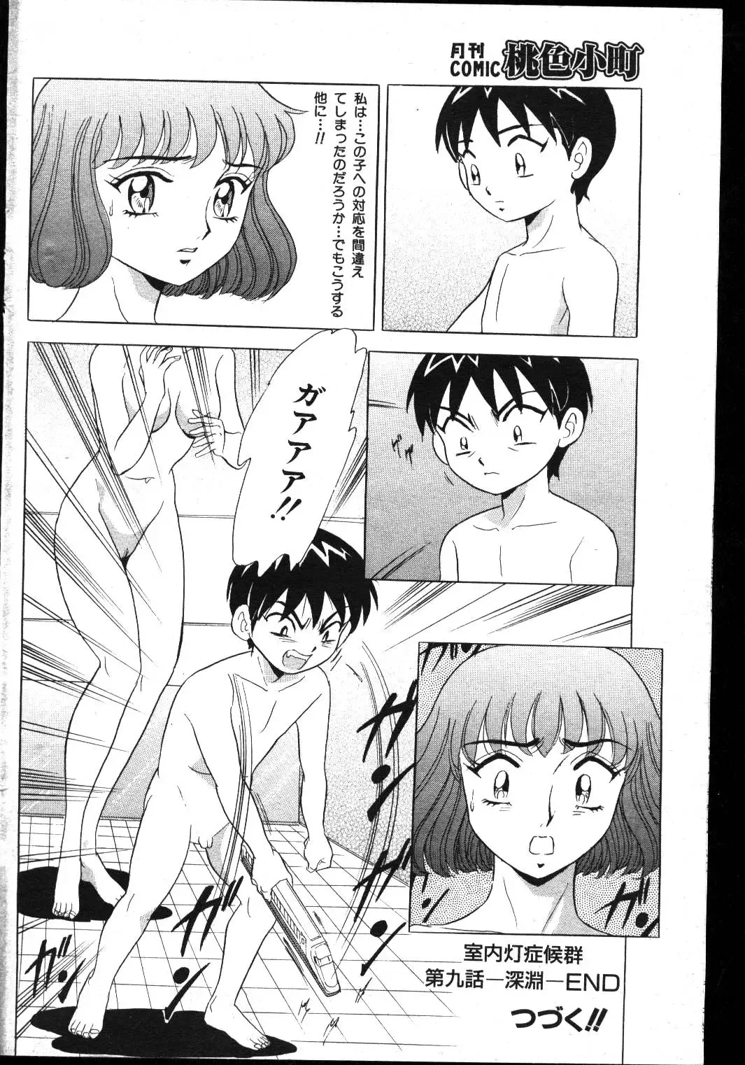 -MOMOIRO KOMACHI 1999-03 Fhentai - Page 100