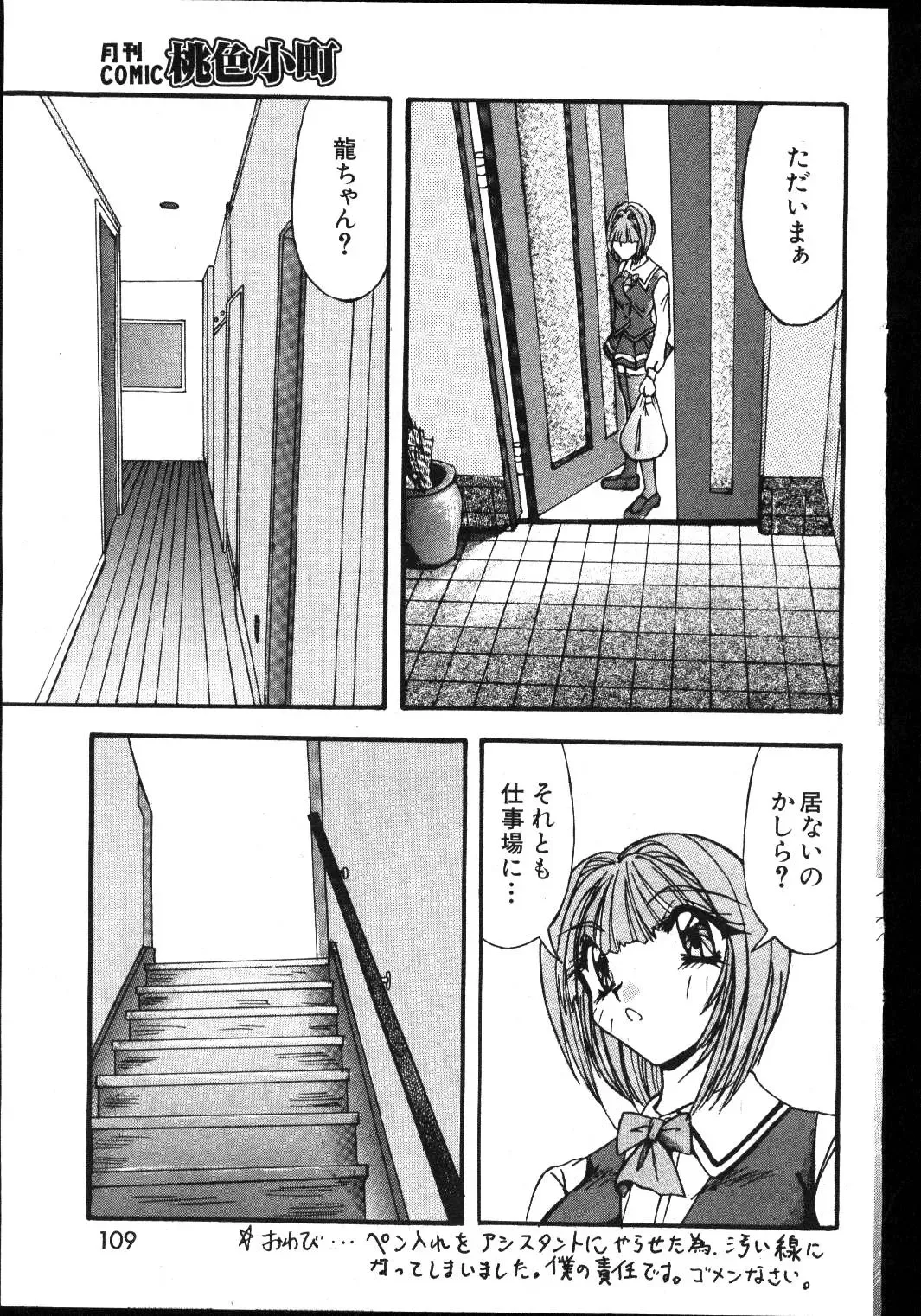 -MOMOIRO KOMACHI 1999-03 Fhentai - Page 103