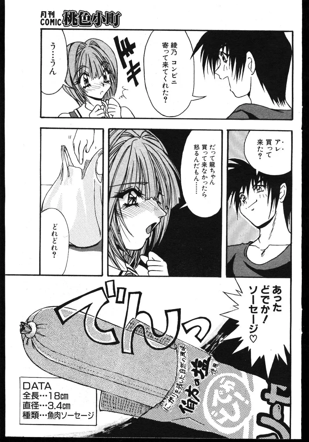 -MOMOIRO KOMACHI 1999-03 Fhentai - Page 107