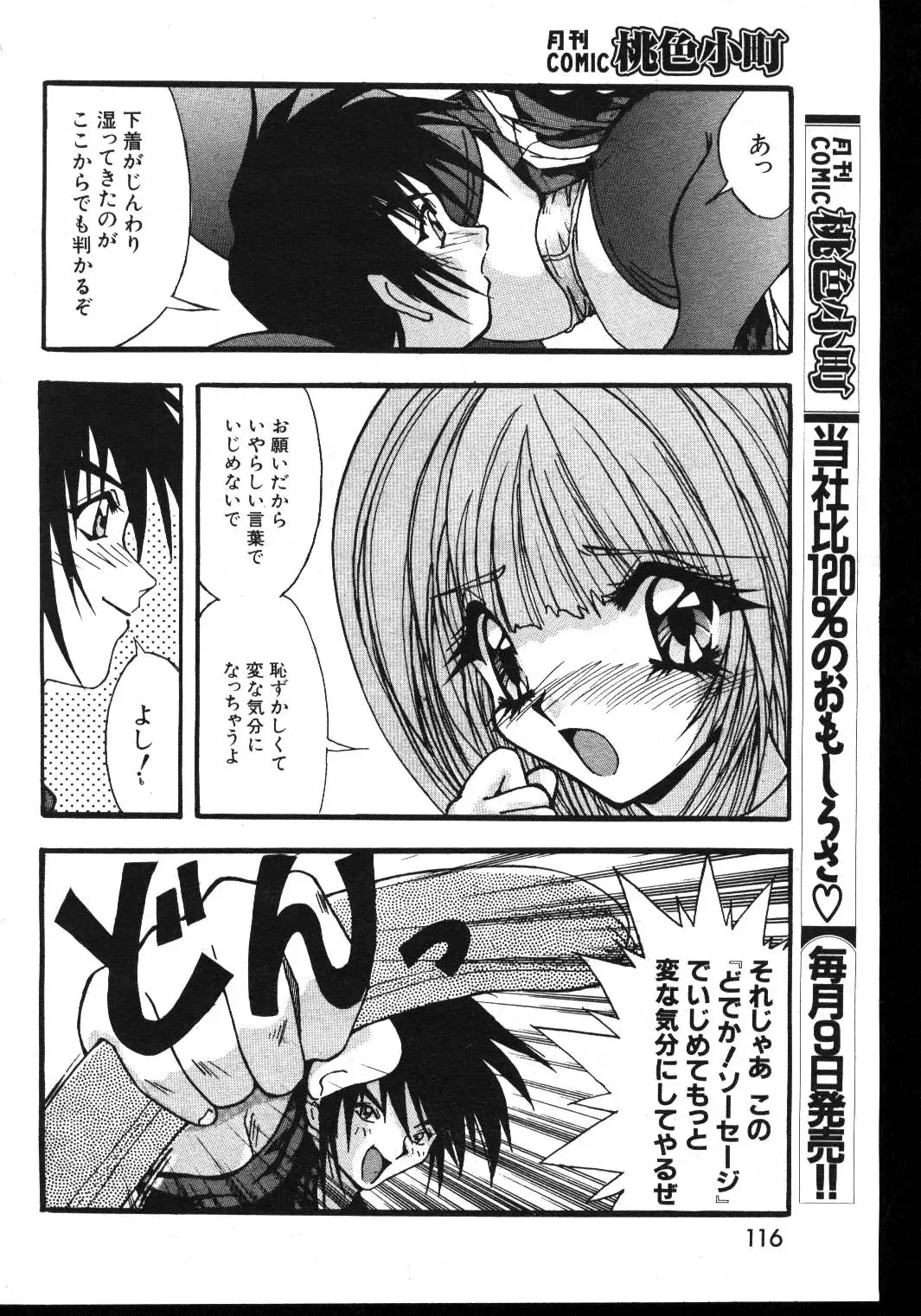 -MOMOIRO KOMACHI 1999-03 Fhentai - Page 110