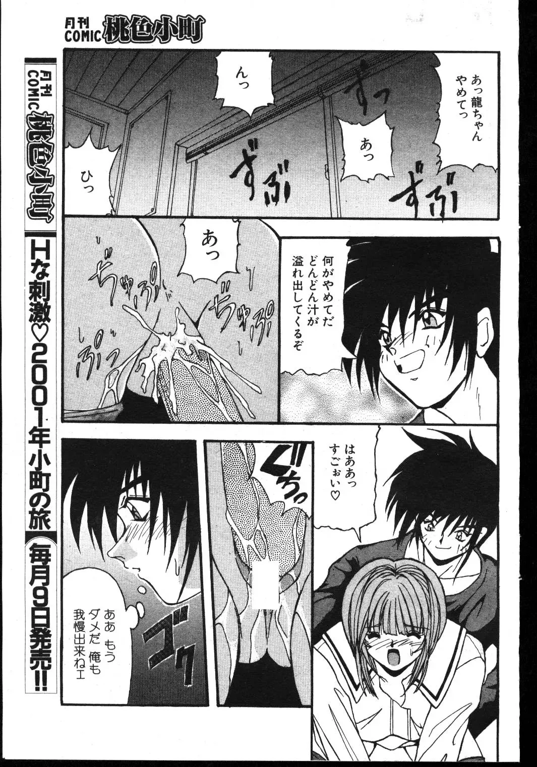 -MOMOIRO KOMACHI 1999-03 Fhentai - Page 113