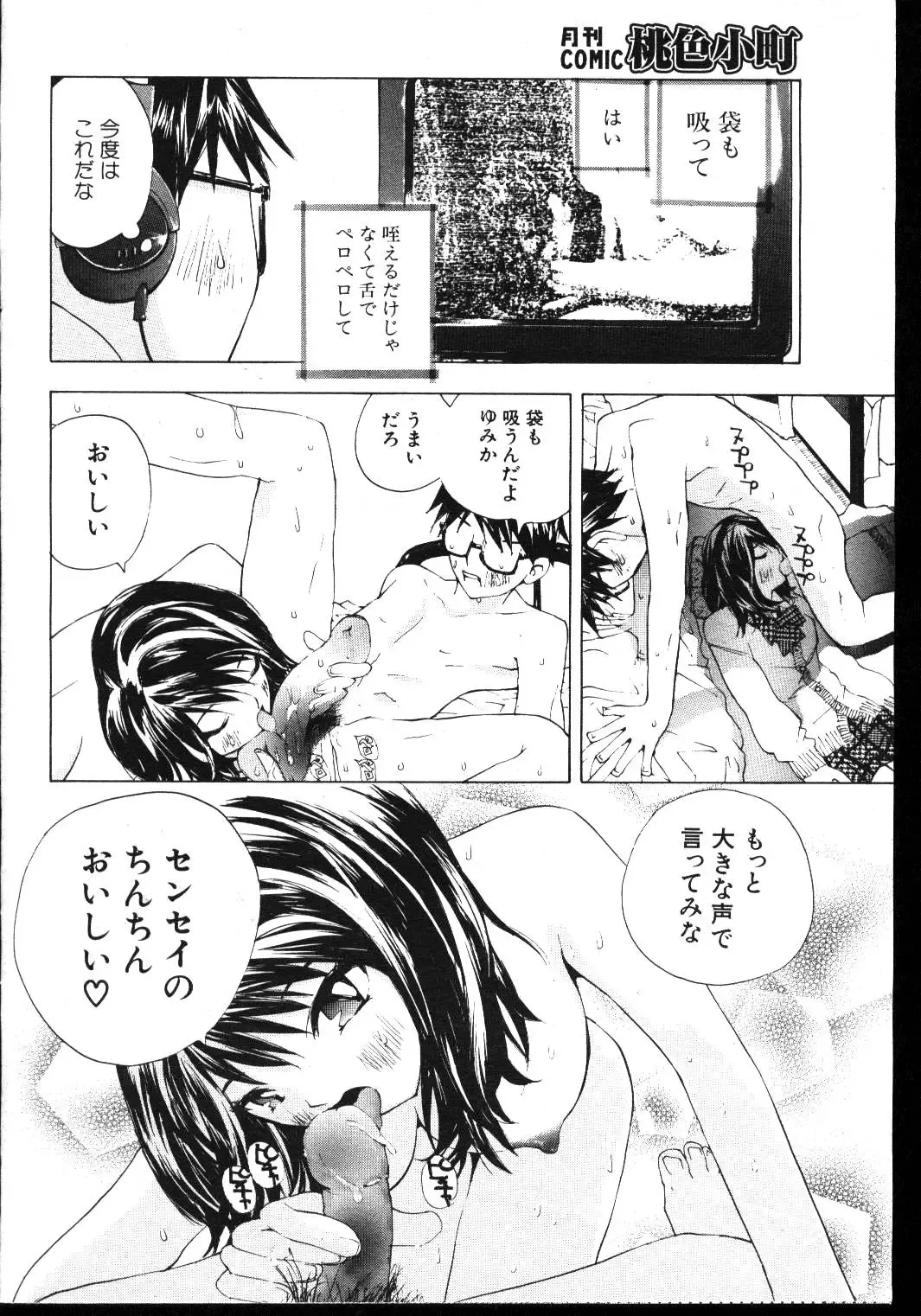 -MOMOIRO KOMACHI 1999-03 Fhentai - Page 128