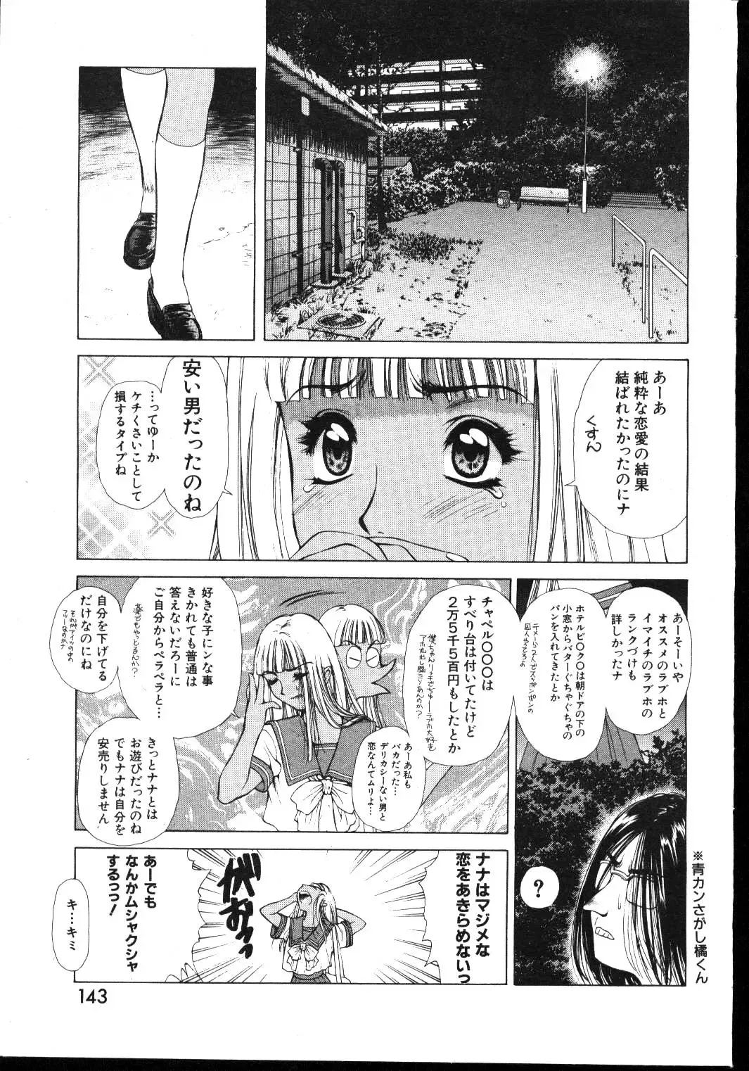 -MOMOIRO KOMACHI 1999-03 Fhentai - Page 137