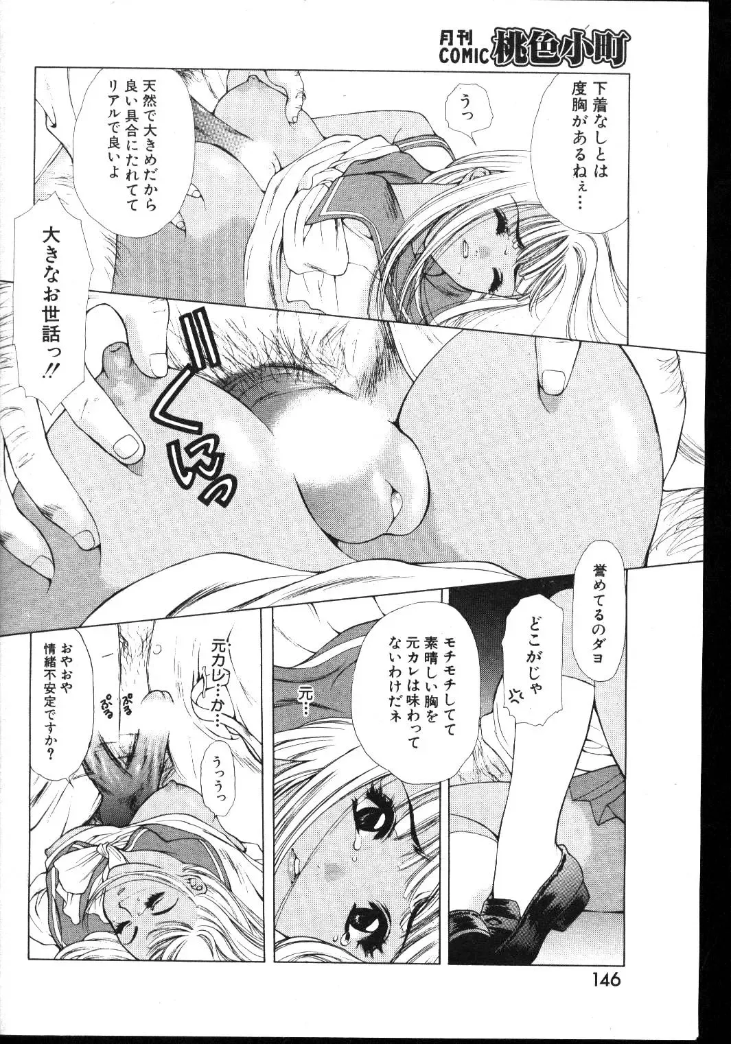 -MOMOIRO KOMACHI 1999-03 Fhentai - Page 140