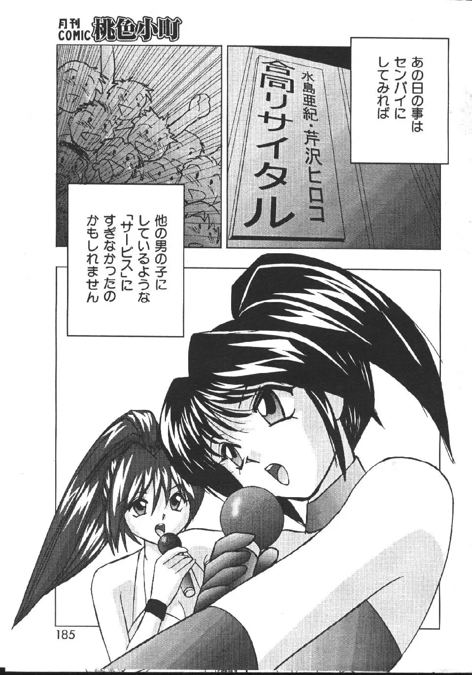 -MOMOIRO KOMACHI 1999-03 Fhentai - Page 179