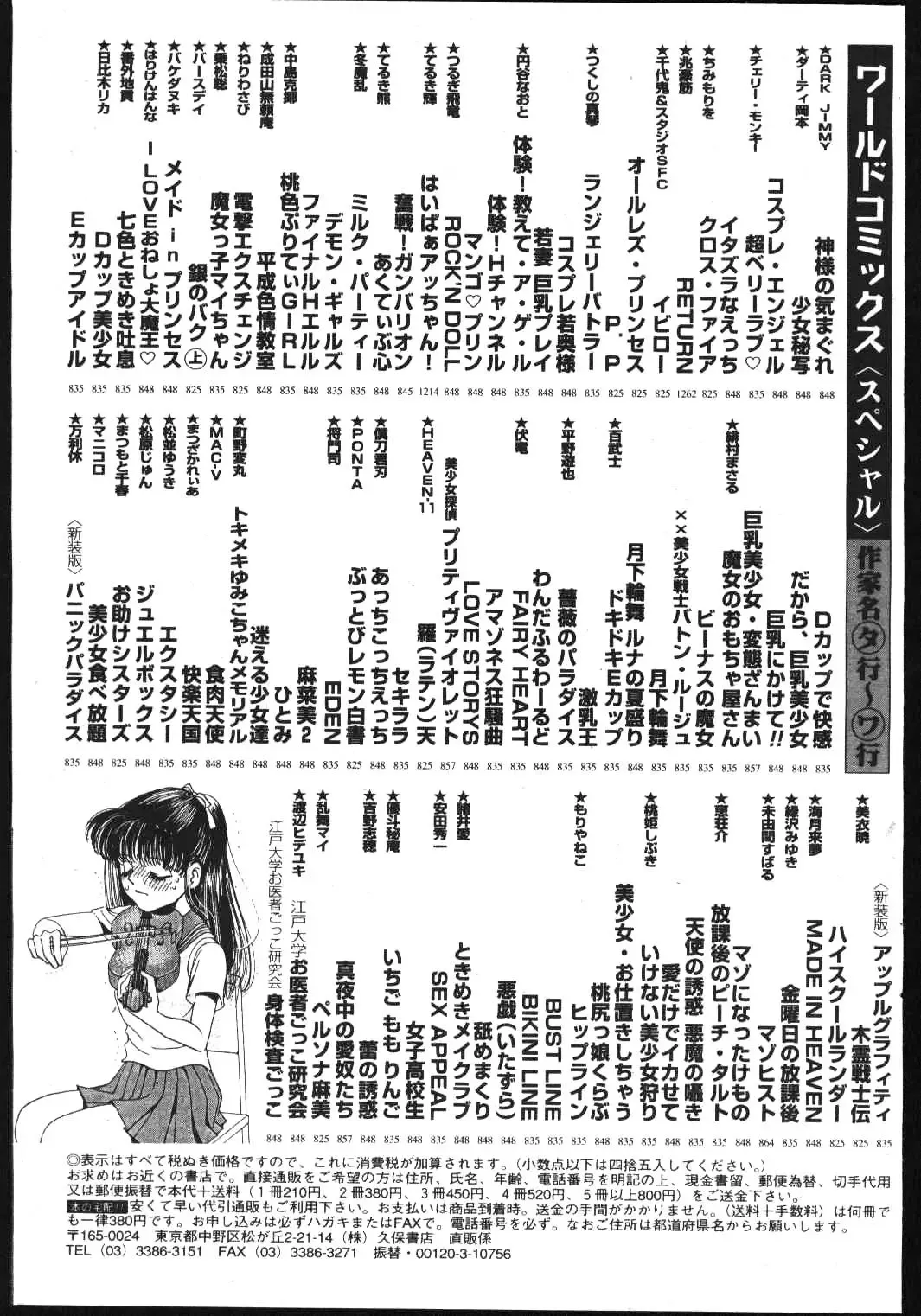 -MOMOIRO KOMACHI 1999-03 Fhentai - Page 183
