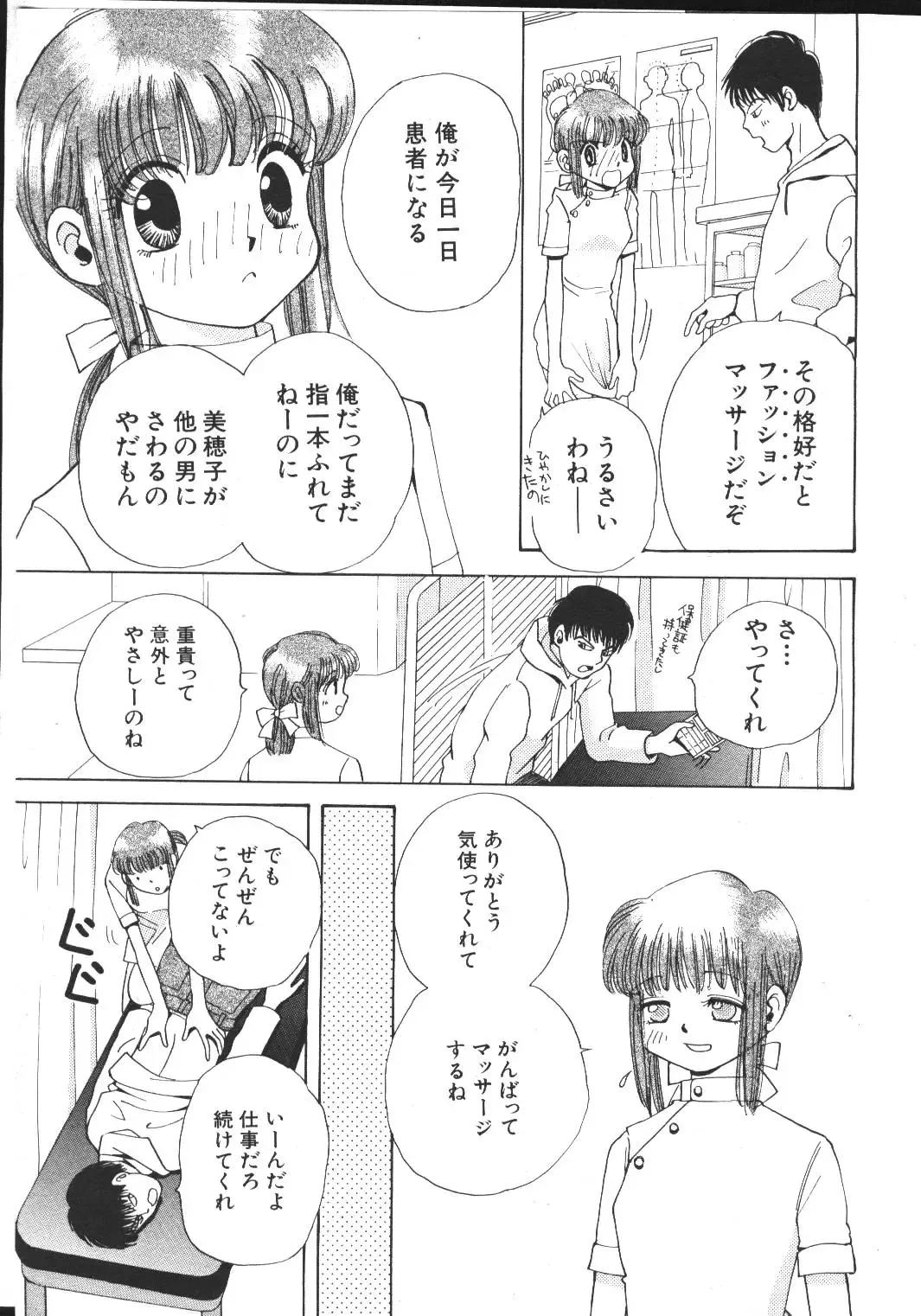 -MOMOIRO KOMACHI 1999-03 Fhentai - Page 21