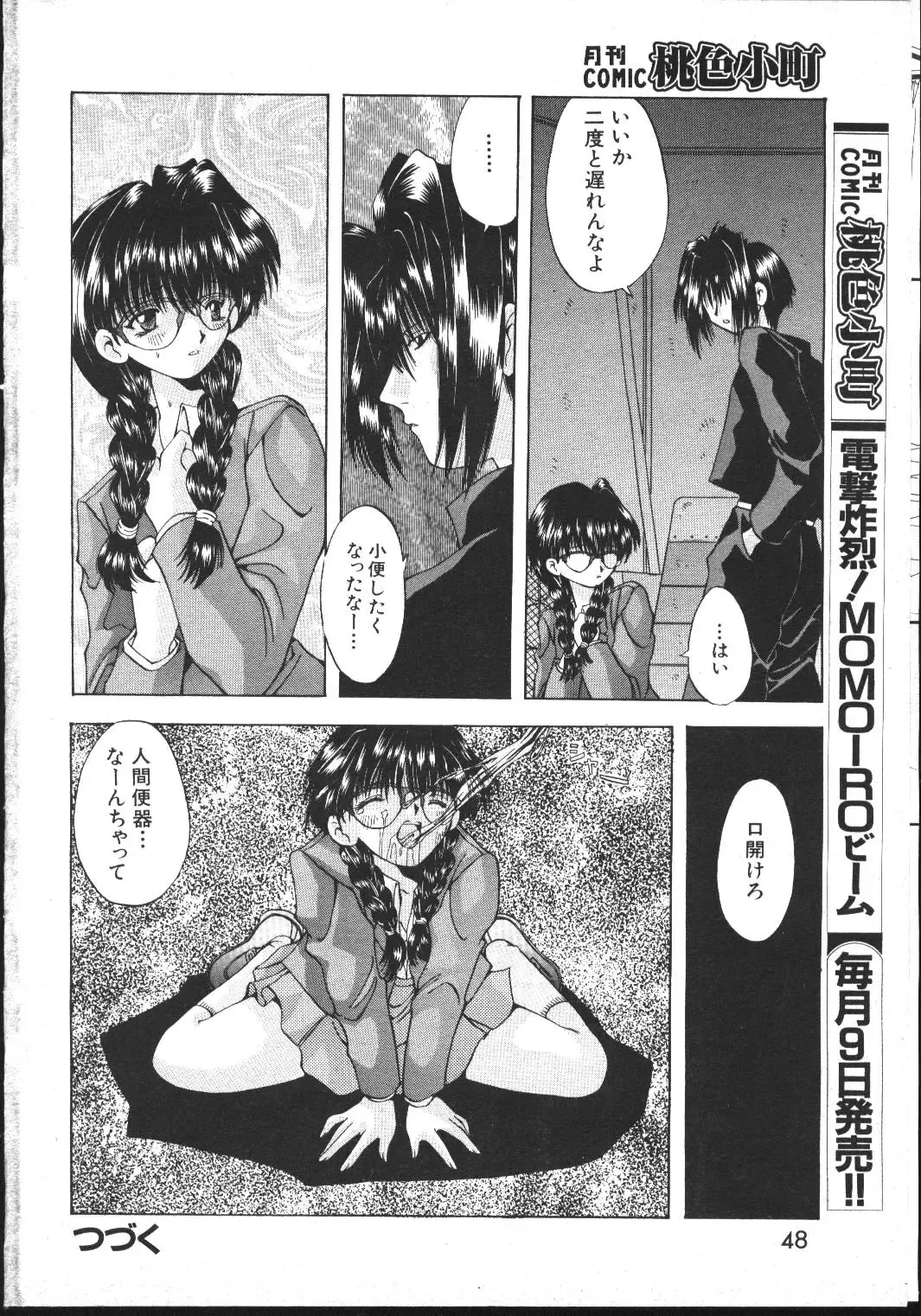 -MOMOIRO KOMACHI 1999-03 Fhentai - Page 48