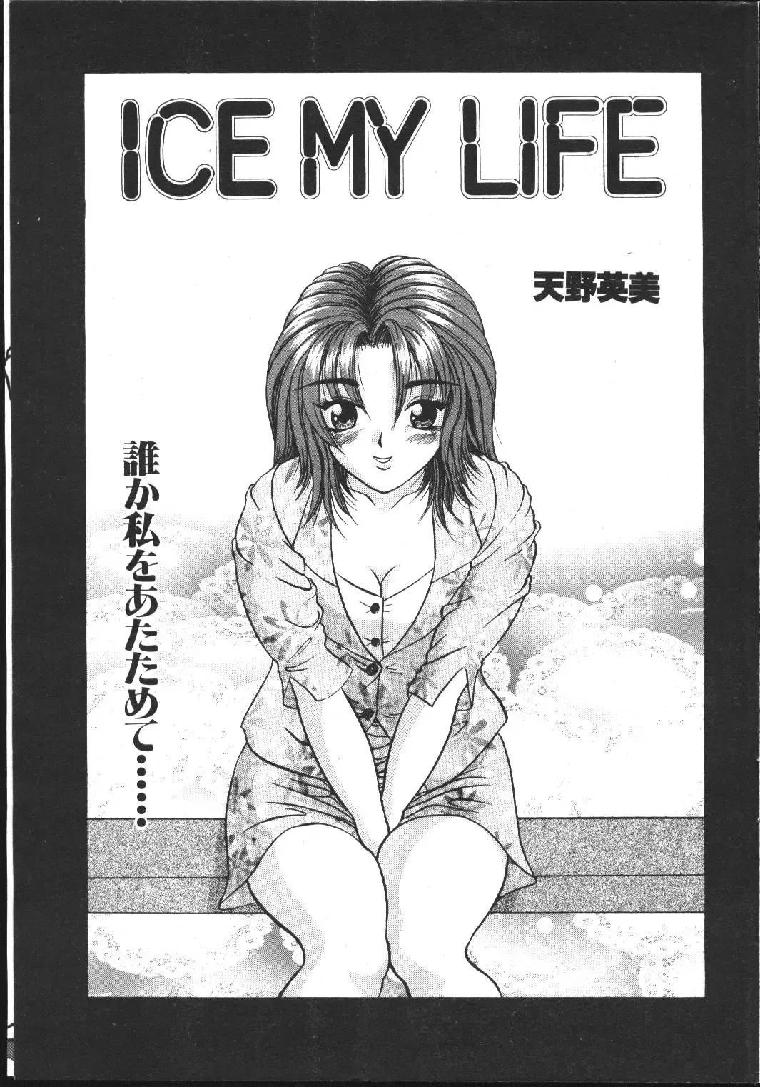 -MOMOIRO KOMACHI 1999-03 Fhentai - Page 49