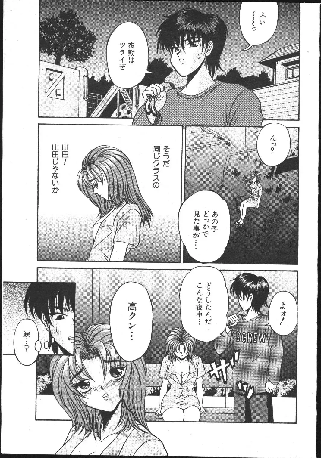 -MOMOIRO KOMACHI 1999-03 Fhentai - Page 57