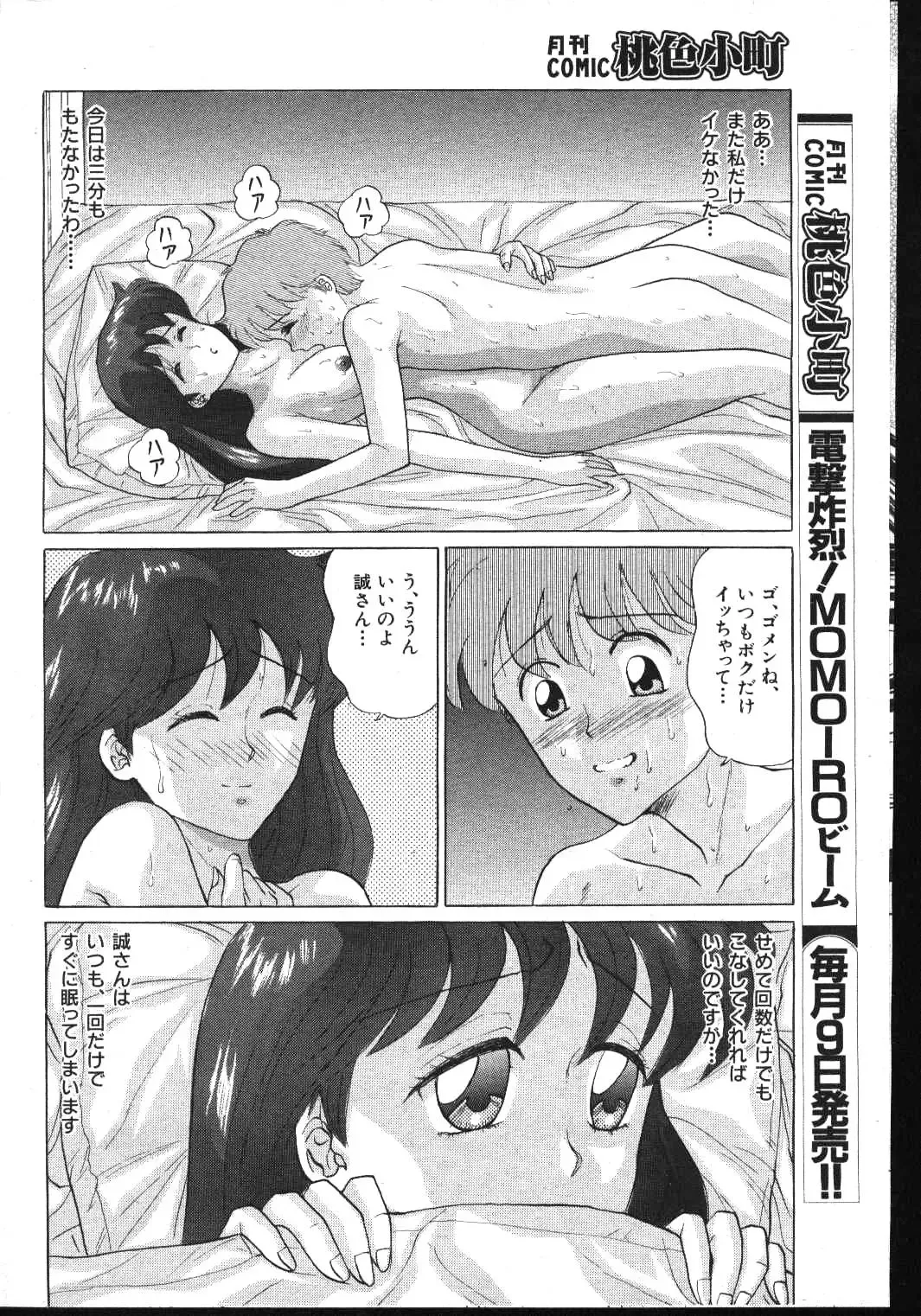-MOMOIRO KOMACHI 1999-03 Fhentai - Page 74