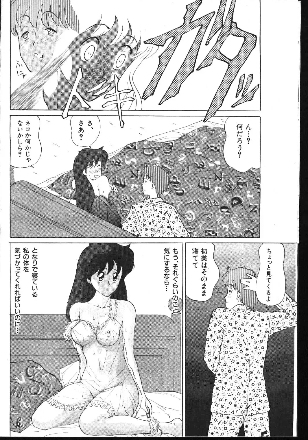 -MOMOIRO KOMACHI 1999-03 Fhentai - Page 78