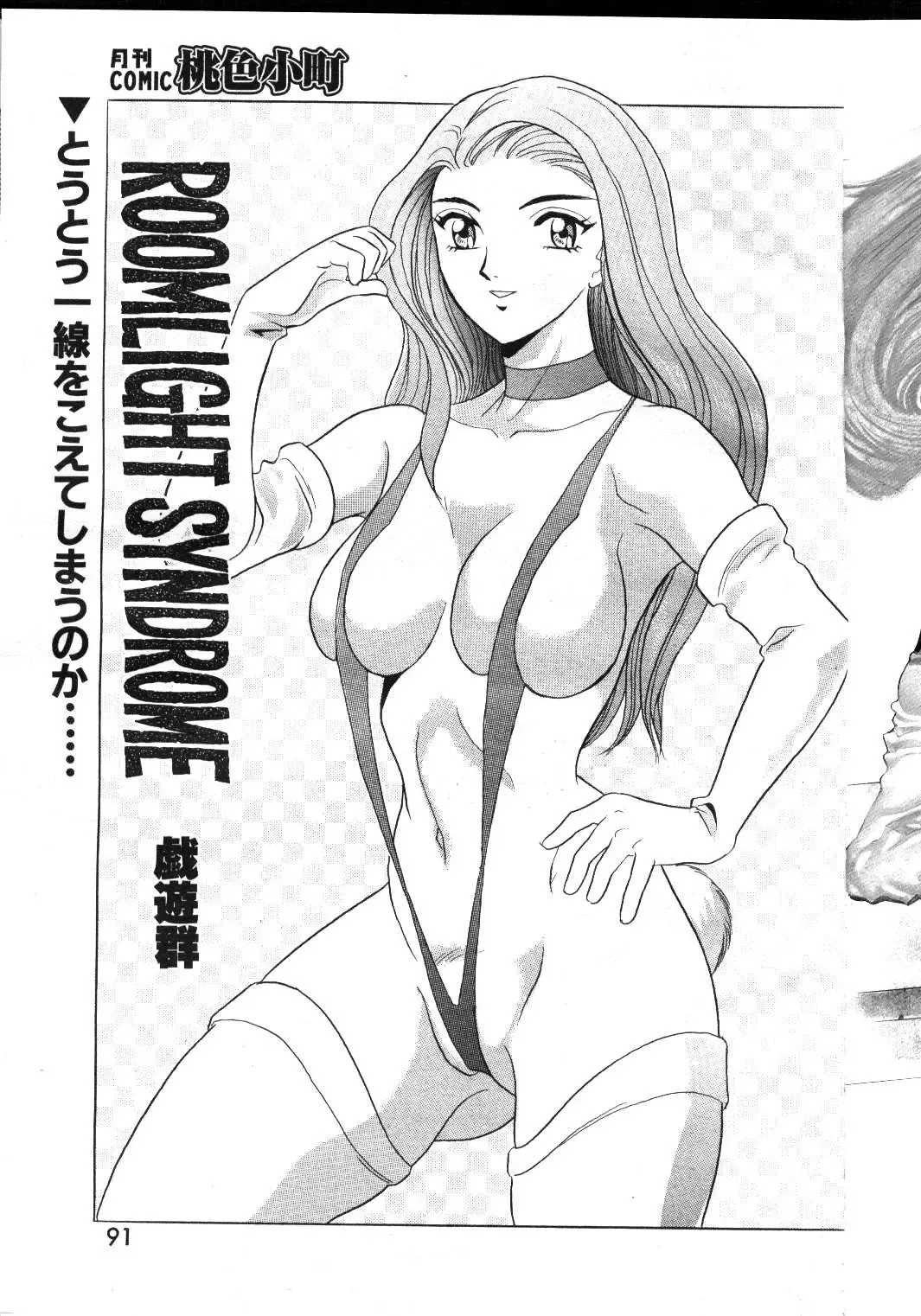 -MOMOIRO KOMACHI 1999-03 Fhentai - Page 85