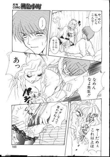 -MOMOIRO KOMACHI 1999-03 Fhentai - Page 159