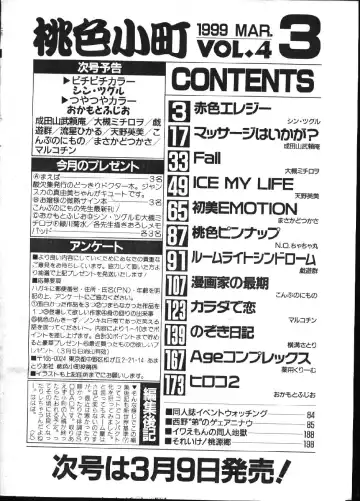 -MOMOIRO KOMACHI 1999-03 Fhentai - Page 2