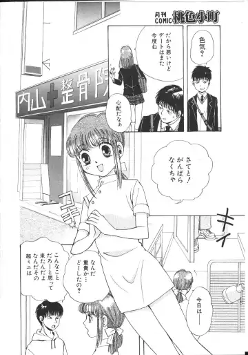 -MOMOIRO KOMACHI 1999-03 Fhentai - Page 20