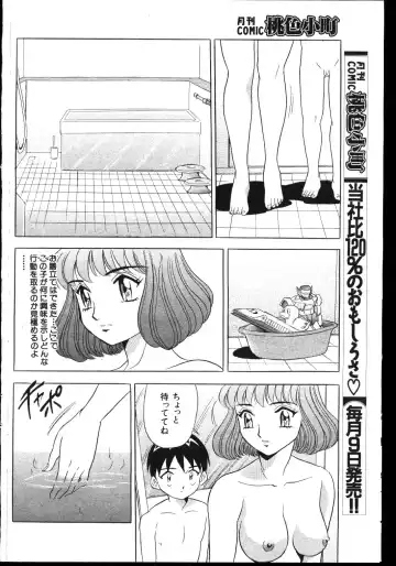 -MOMOIRO KOMACHI 1999-03 Fhentai - Page 88