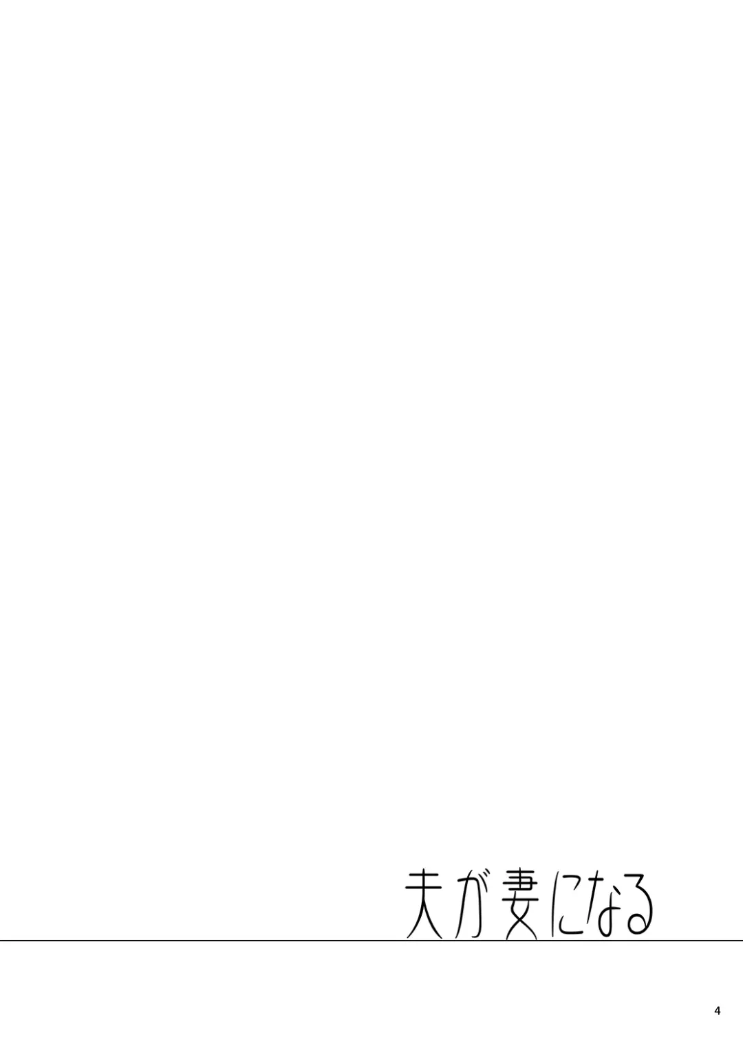 [Kirisaki Byakko] Otto ga Tsuma ni Naru Fhentai - Page 3