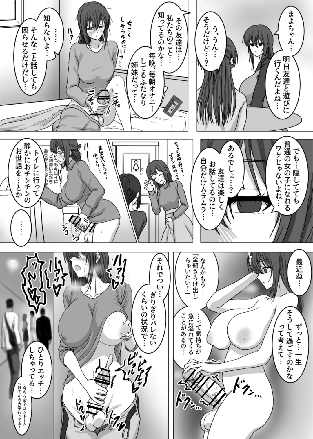 [Koi Shot] Nande Watashi... Futanari no Onee-chan to Roshutsu Onanie suru Koto ni Nattandakke...? Fhentai - Page 4